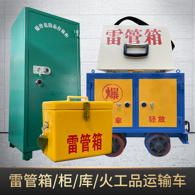 天宁危险品存放柜使用注意事项全解析