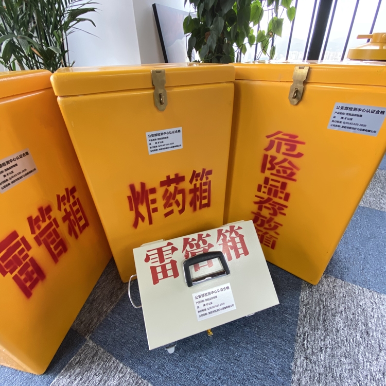 天宁火工品存放箱 手提式雷管炸药箱的材质特性与标准规格解析