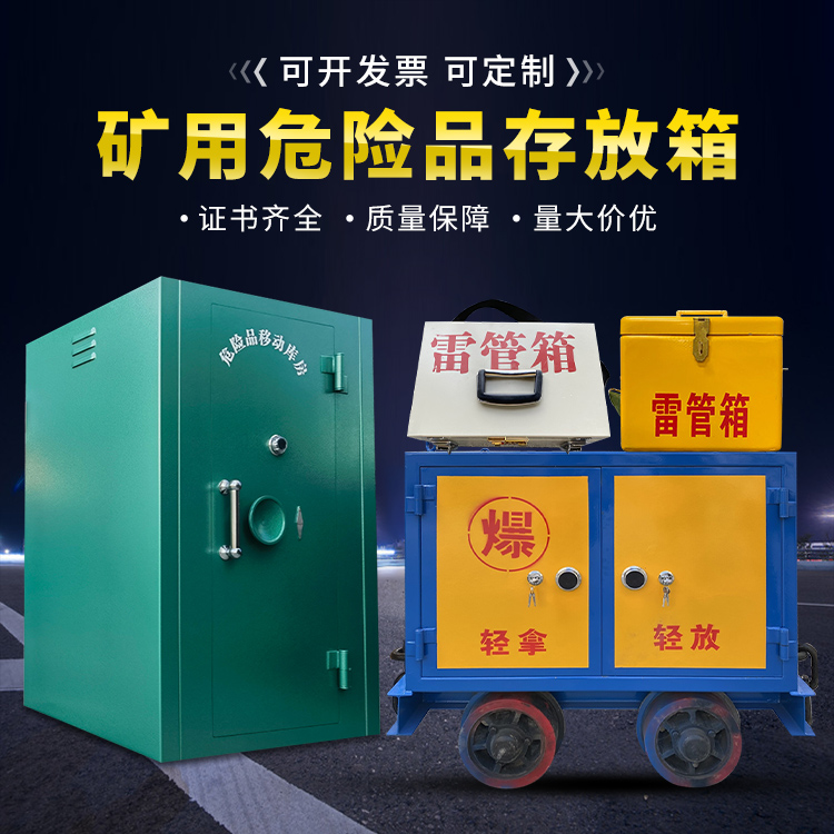 天宁移动式火工品箱 危险品存放柜的结构设计与防爆机理探析